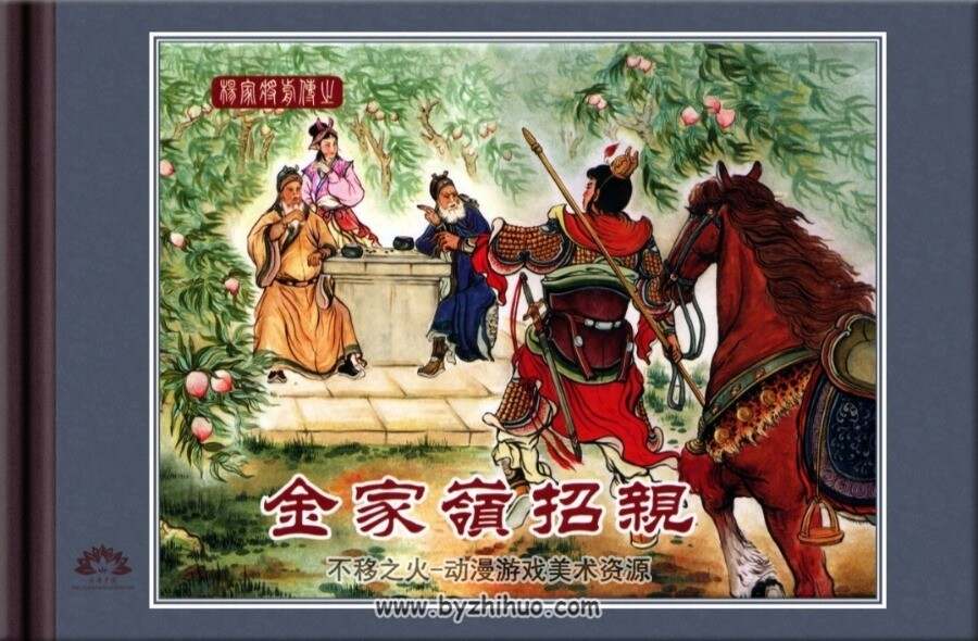 杨家将前传 绘画张志文 20册全 百度网盘 1.51G