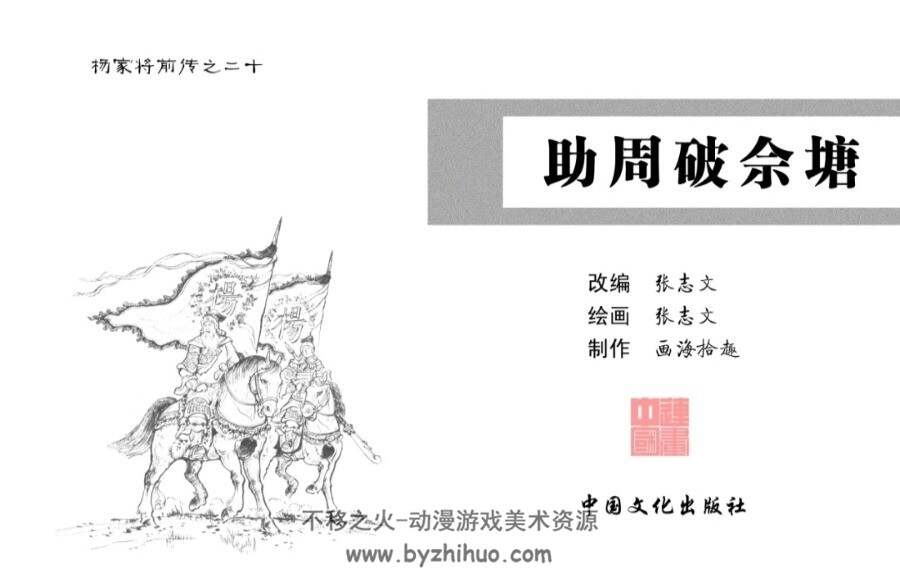 杨家将前传 绘画张志文 20册全 百度网盘 1.51G