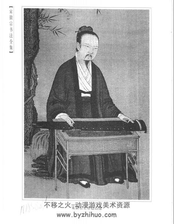 宋徽宗书法全集 百度网盘下载