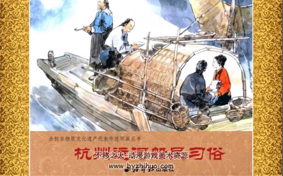 余杭非物质文化遗产代表作 2 杭州运河船民习俗 刘斌昆绘度盘 西冷印社