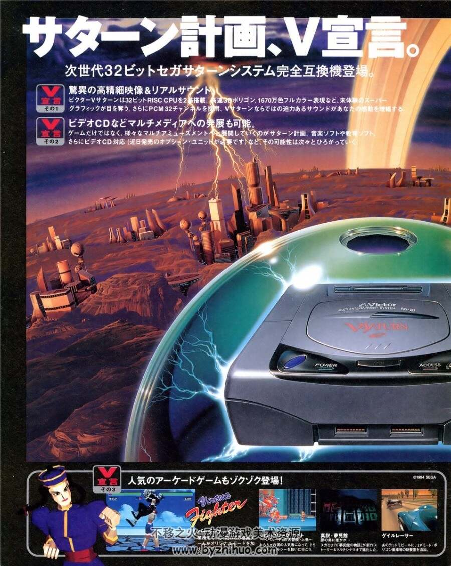 Sega Saturn Magazine (JP)世嘉土星官方杂志 百度网盘下载