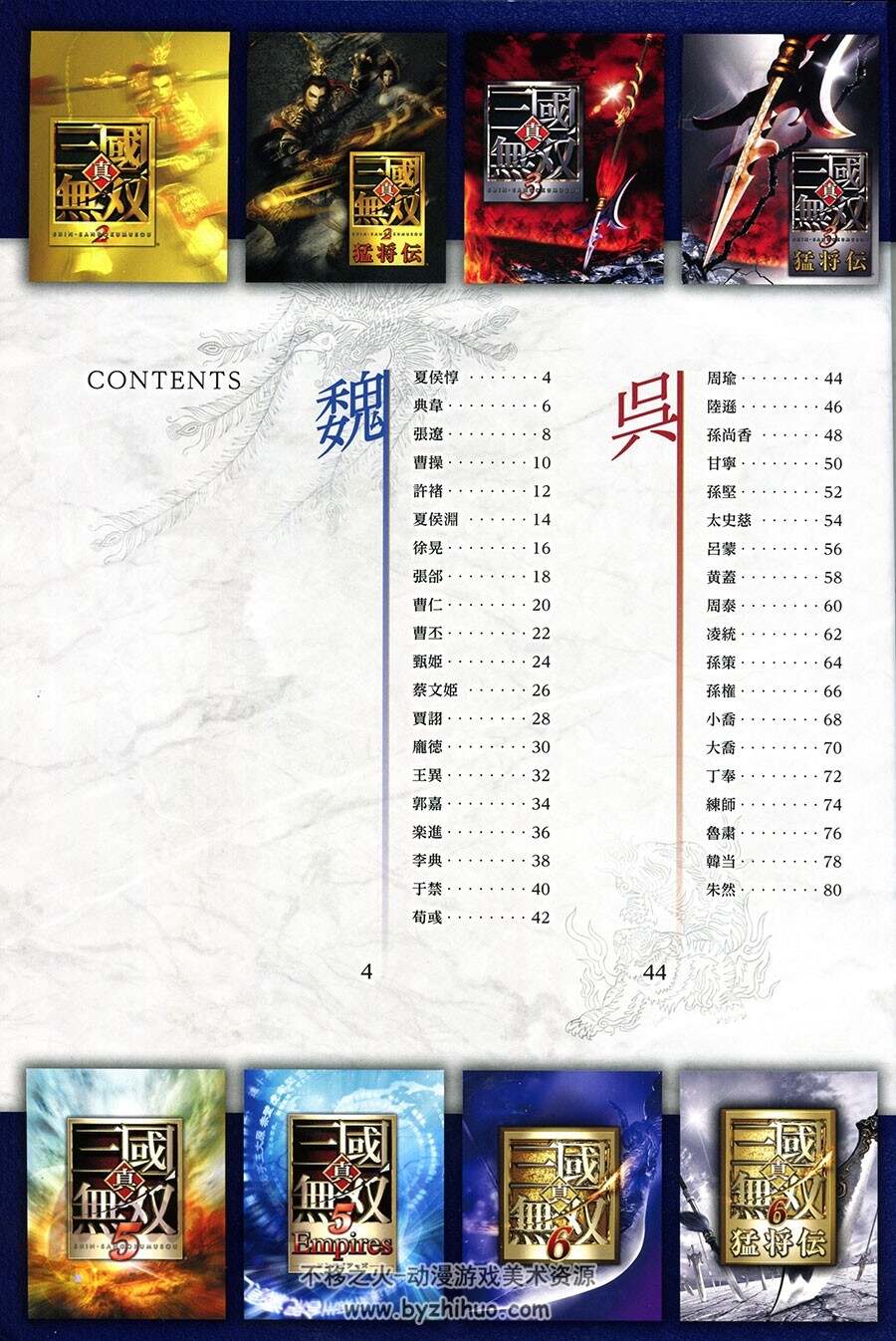真三国无双 15周年角色设定画集 百度网盘下载