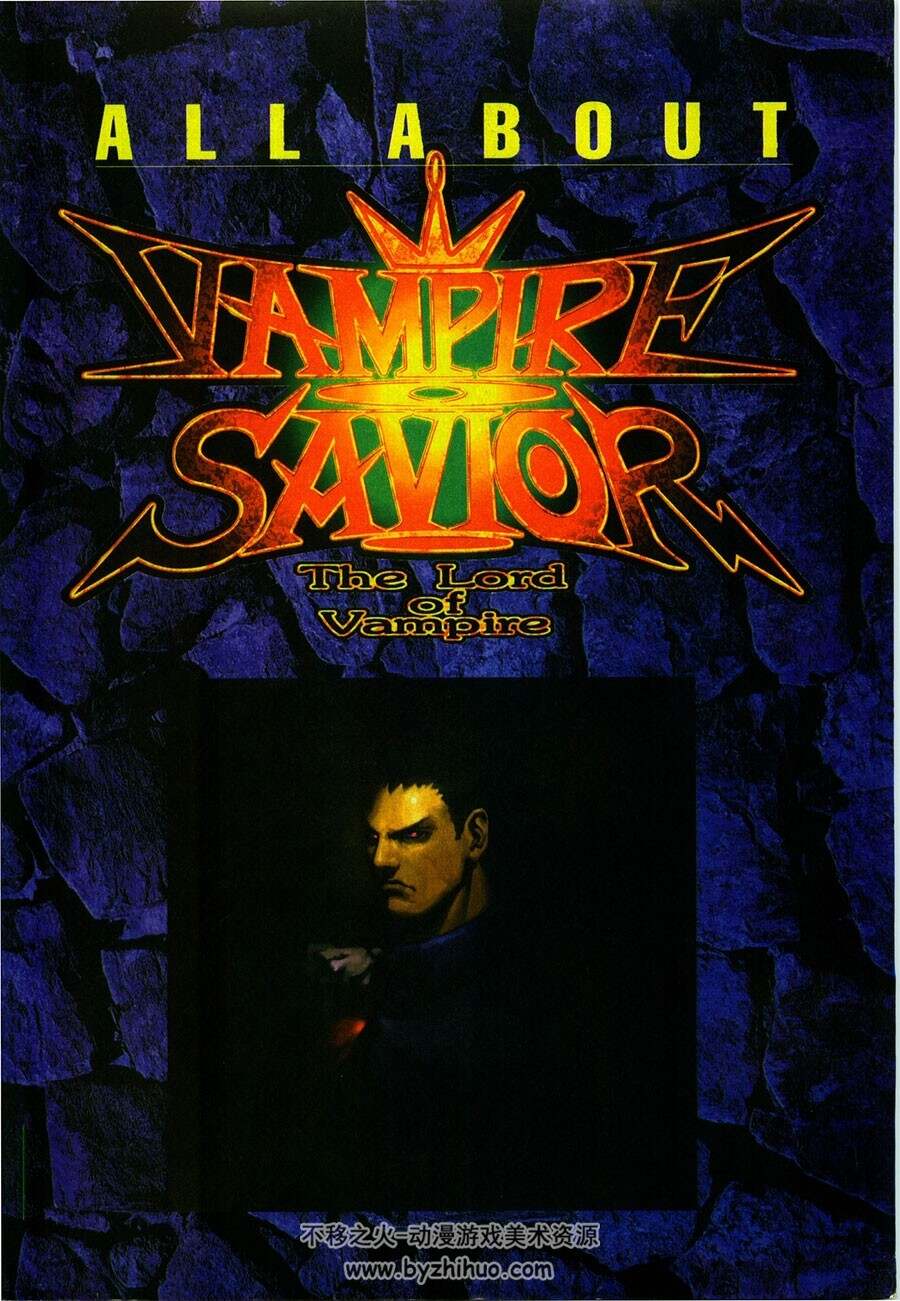ALL ABOUT Vampire Savior 经典格斗游戏恶魔战士 百度网盘下载
