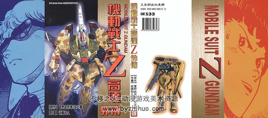 机动战士Z高达 富野由悠季 1-3超清完 以及番外 百度网盘下载