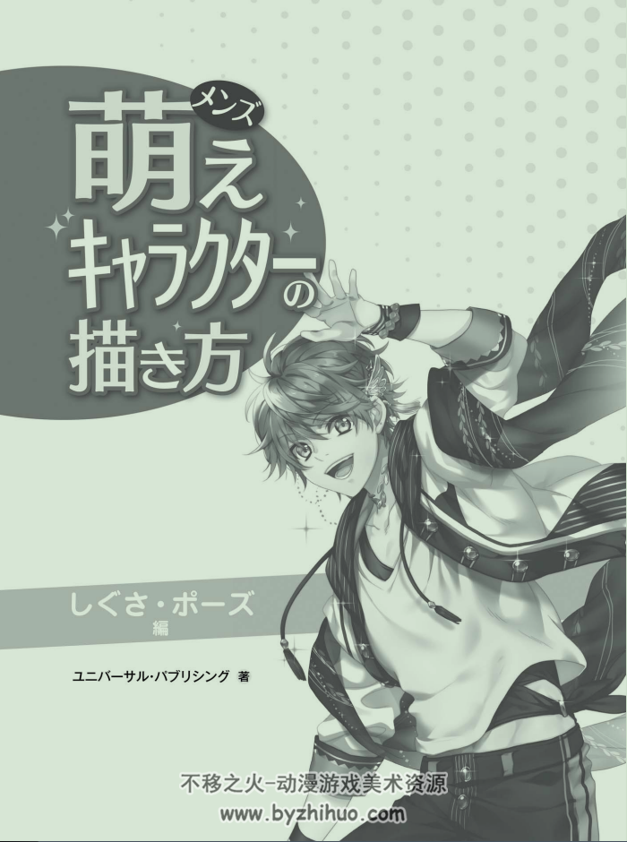 How to draw men's moe character gesture 可爱男生的画法 百度网盘