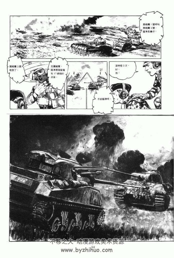 小林源文 装甲掷弹兵 Panzergrenadier 星光出版社 百度网盘下载