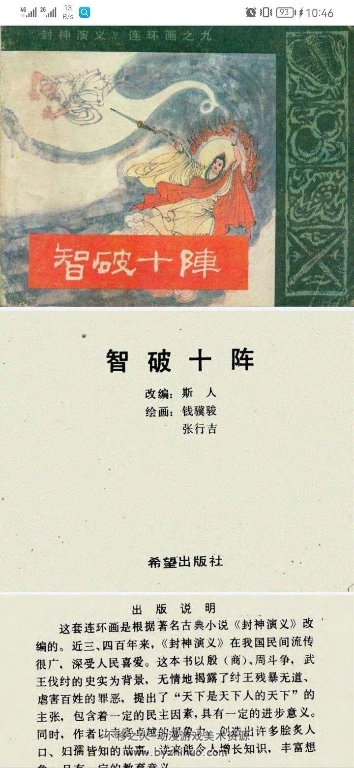 封神演义 希望出版社共12册 百度网盘下载