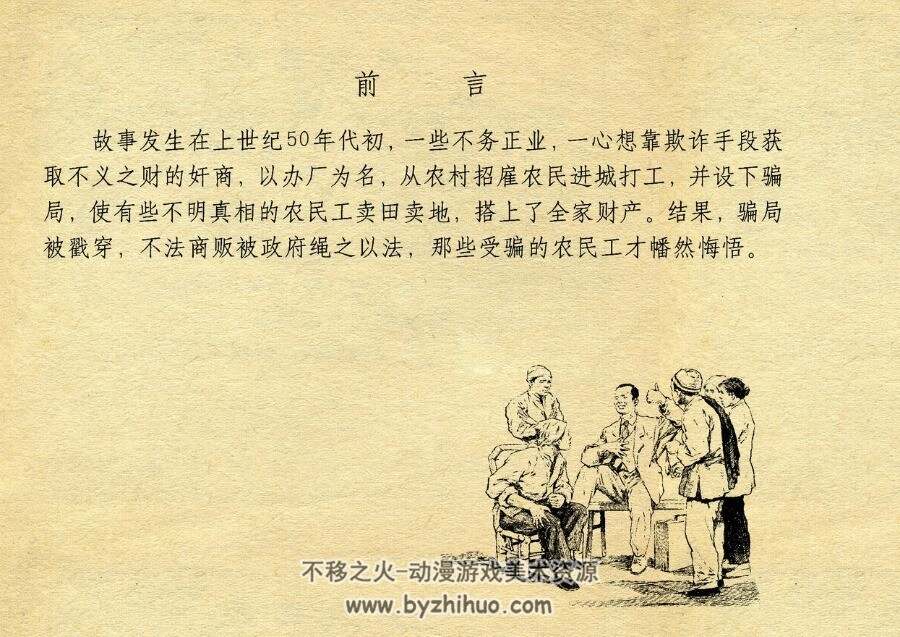 骗局 华三川绘画 上海人民美术出版社55年版 百度网盘下载