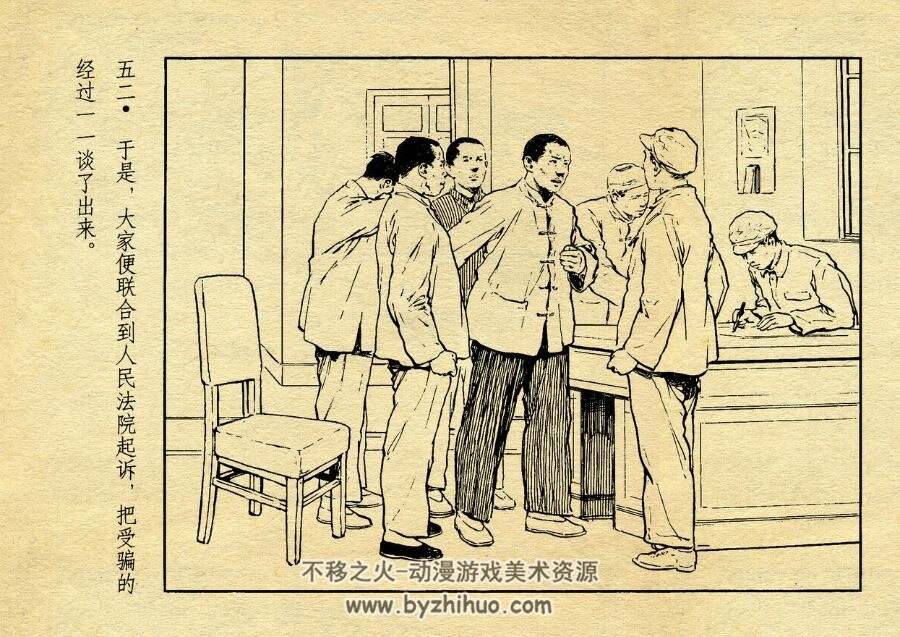 骗局 华三川绘画 上海人民美术出版社55年版 百度网盘下载