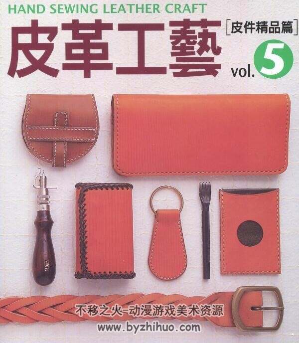 皮革工艺杂志 Hand Sewing Leather Bag 百度云分享