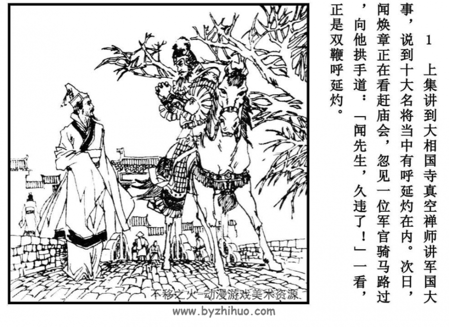 水浒后传 内蒙古人民出版社 10册PDF格式 百度网盘下载