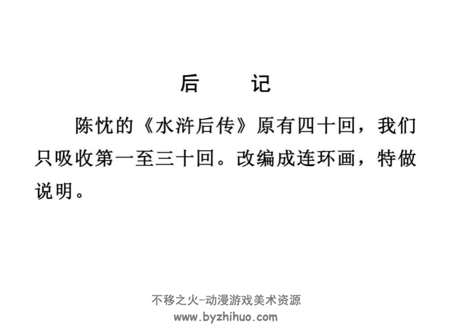水浒后传 内蒙古人民出版社 10册PDF格式 百度网盘下载