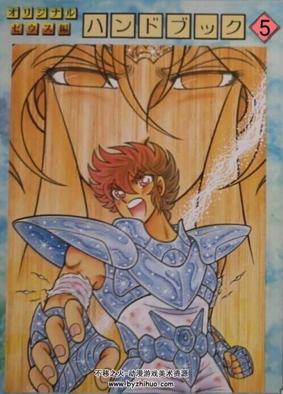 圣斗士星矢宙斯篇7卷全百度网盘下载