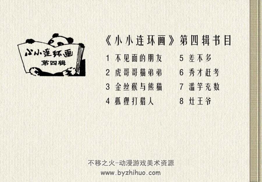 小小连环画系列 10辑80册 四川人民出版社·四川少年儿童出版社 百度网盘