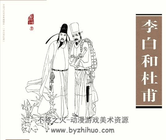 李白与杜甫 叶毓中绘 PDF 百度云分享