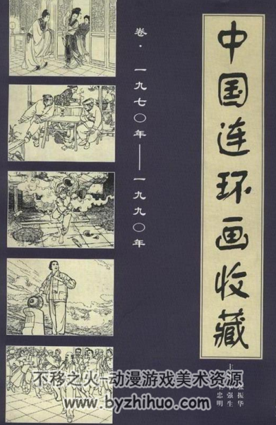 中国连环画收藏画册 1970~1990年 百度云