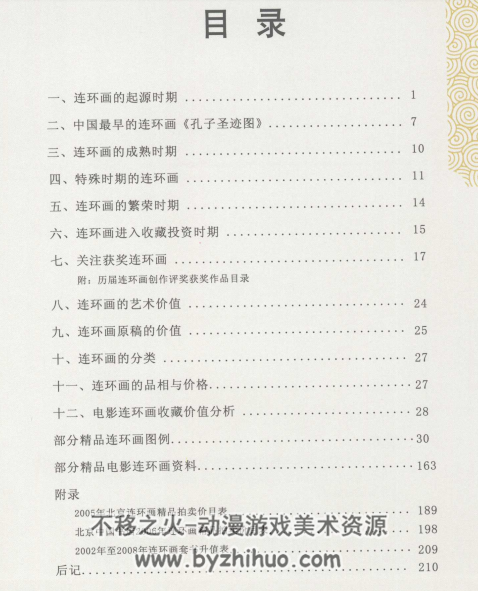 中国连环画收藏指南 方昭海 湖美版 PDF 百度云