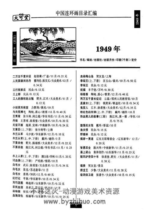 中国连环画目录汇编 1949—1994 大可堂版 百度网盘下载