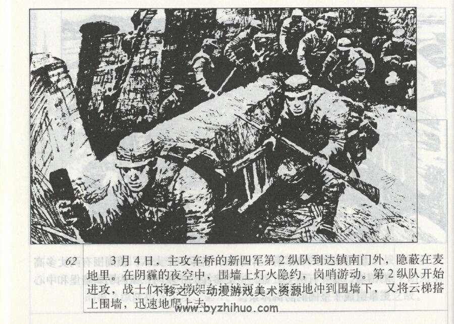敌后运动战 新四军转战大江南北 连环画出版社 高清扫描版