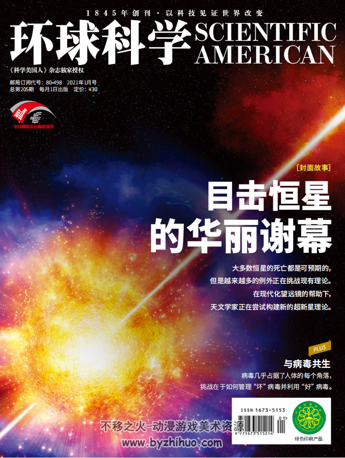 环球科学 Scientific American 2021 01月-11月 百度网盘下载