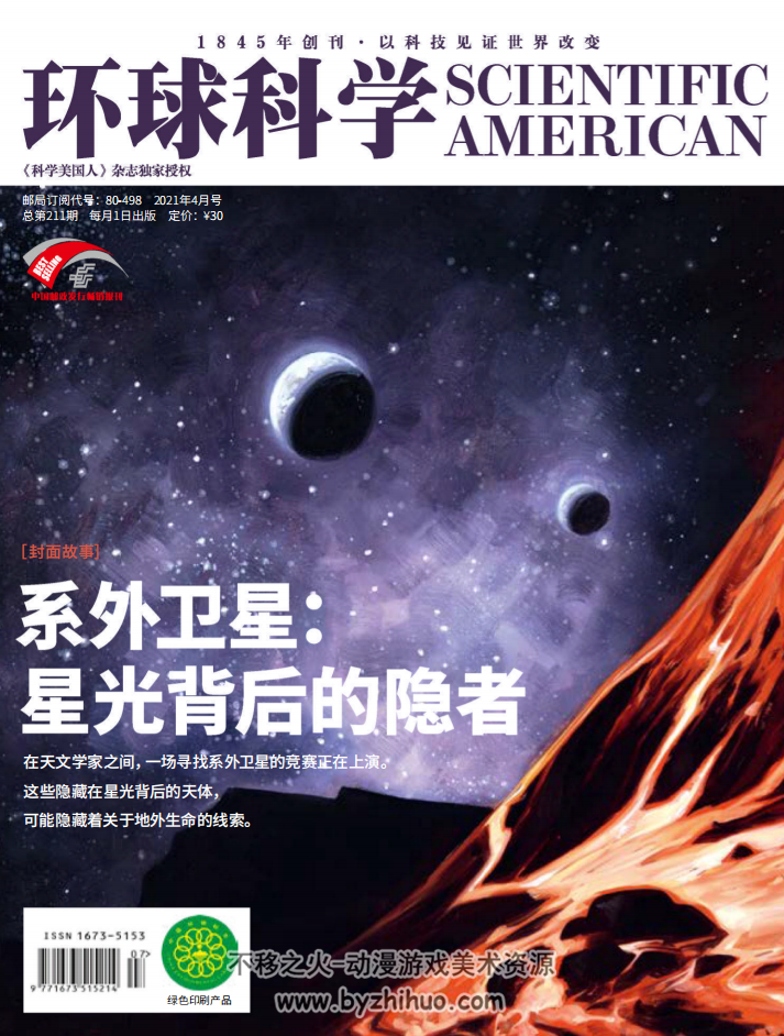 环球科学 Scientific American 2021 01月-11月 百度网盘下载