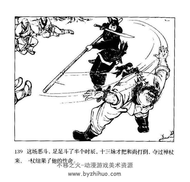 十三妹 人民美术出版社 1957年第一版 百度网盘连环画下载