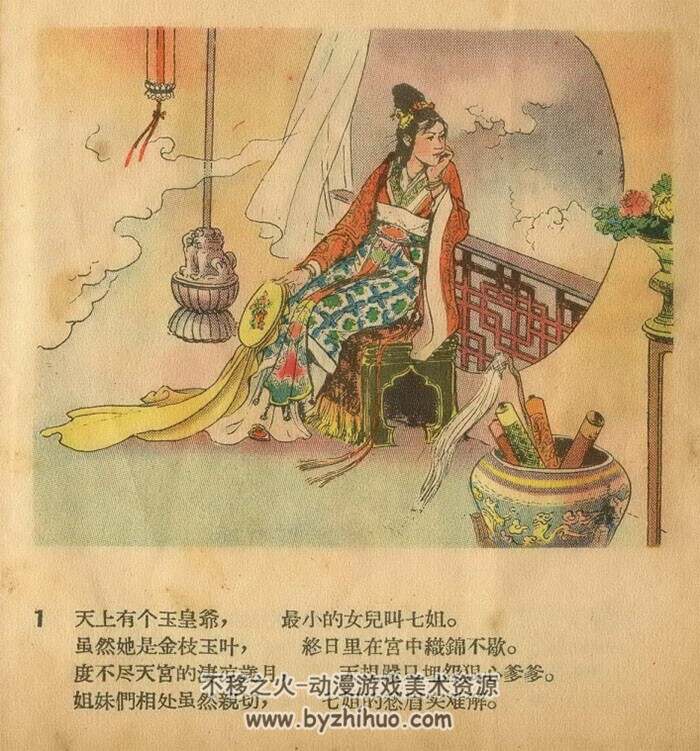 天仙配 辽宁画报社1956年彩色连环画 百度网盘下载