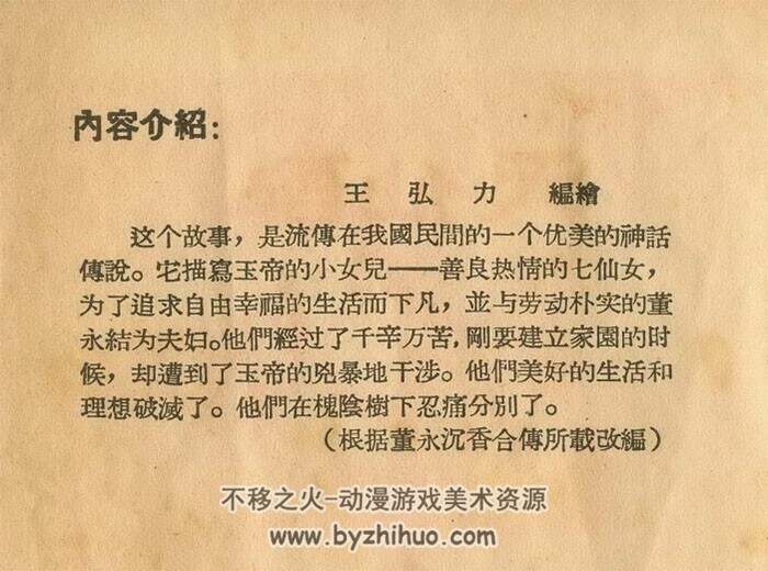 天仙配 辽宁画报社1956年彩色连环画 百度网盘下载