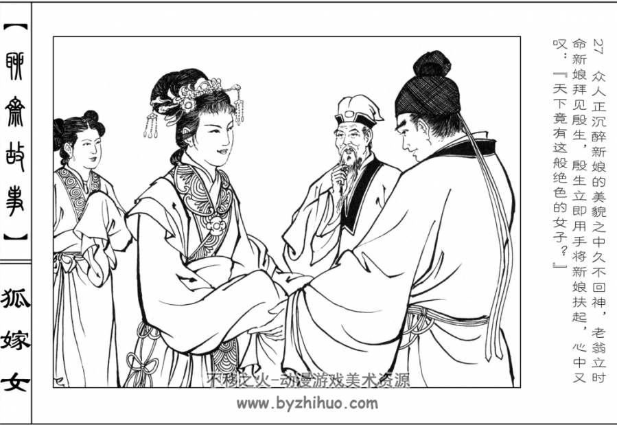 聊斋故事+后聊斋故事+绿衣女（27+2+1册 中国文苑（文化）出版社）百度网盘