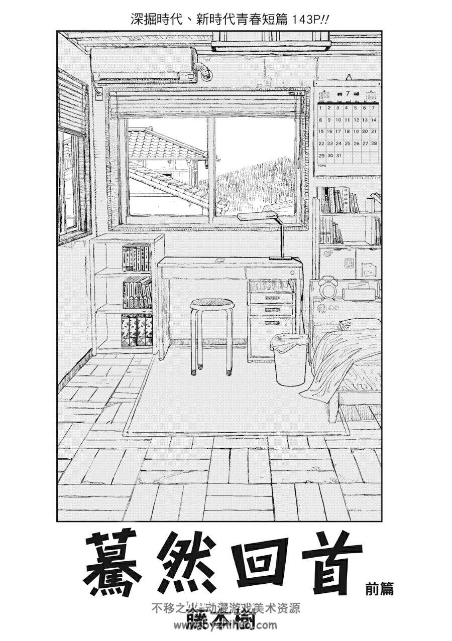 蓦然回首/look back 藤本树 中文版一卷完 百度网盘下载