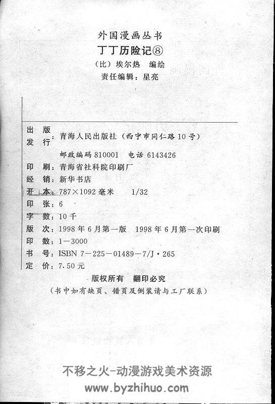 丁丁历险记 青海人民出版社 23集 连环画线描 百度网盘下载