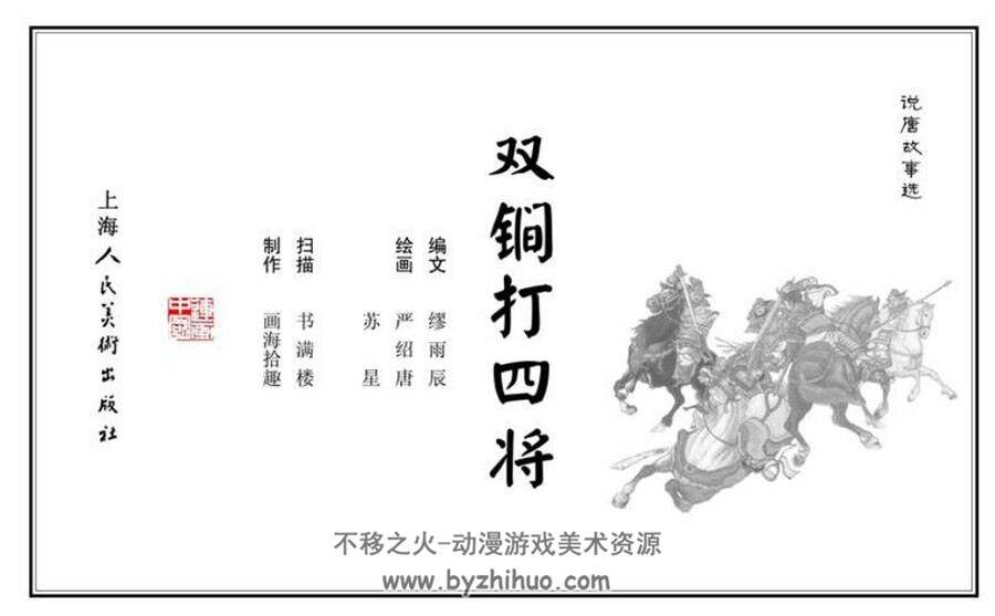 说唐故事选 pdf格式 6册 百度网盘下载