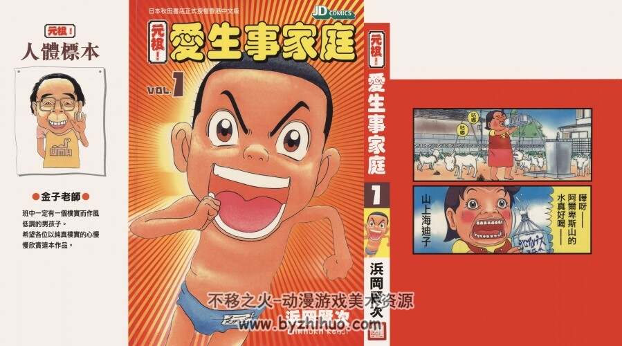 元祖!爱生事家庭 浜冈贤次 玉皇朝 C.C 28卷完+2卷完