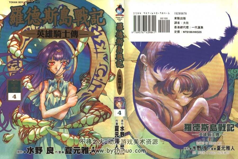 罗德岛战记 水野良1990年 漫画全集 1.07G 百度网盘下载