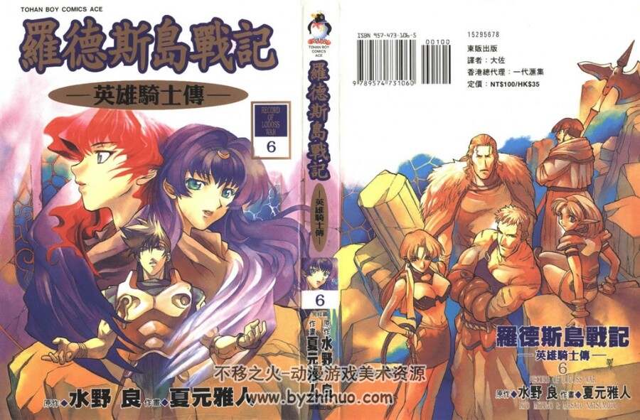 罗德岛战记 水野良1990年 漫画全集 1.07G 百度网盘下载