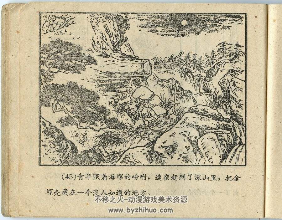 金色的海螺 浙江人民出版社 1957年版连环画 百度网盘下载