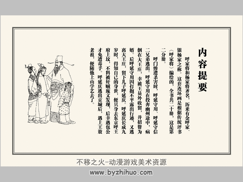呼家将 20册 上海人民美术出版社 百度网盘下载
