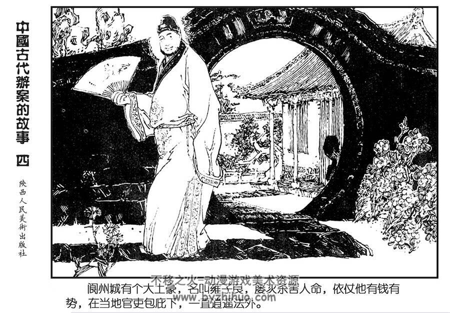 中国古代办案的故事 4册 陕西人美出版 百度网盘下载