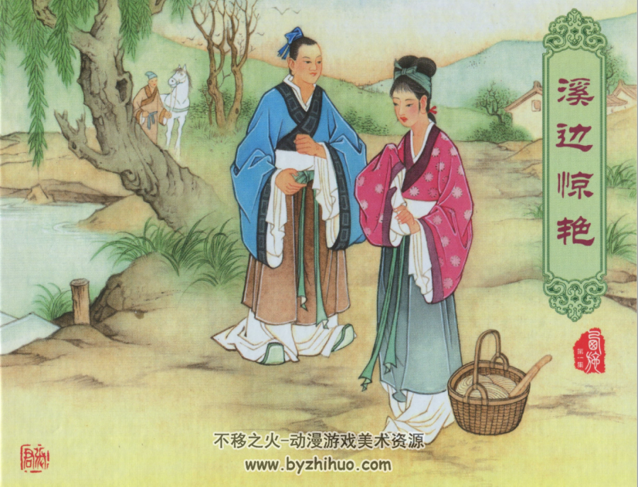 中国古代四大美女 西施 貂蝉 杨贵妃 王昭君 连环画合集