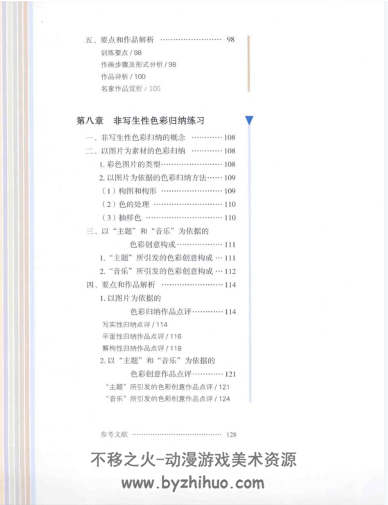 色彩归纳写生 安佳 赵云川著 PDF格式 百度网盘下载