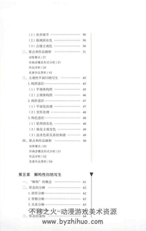 色彩归纳写生 安佳 赵云川著 PDF格式 百度网盘下载