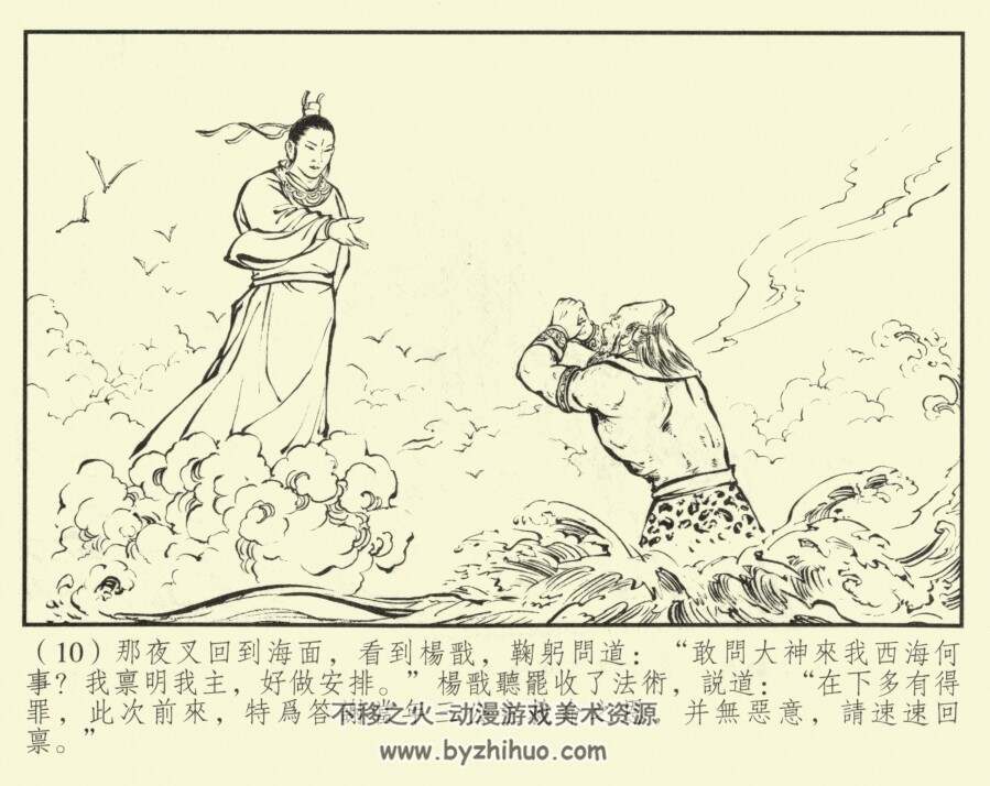战神杨戬 鏖战花果山与女娲解冤仇 矫正黑位 黄版高清 pdf 82MB