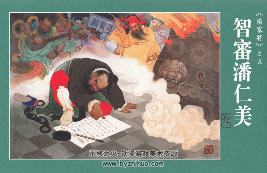 杨家将 冷月秋风 雷人版 全5册 百度网盘下载