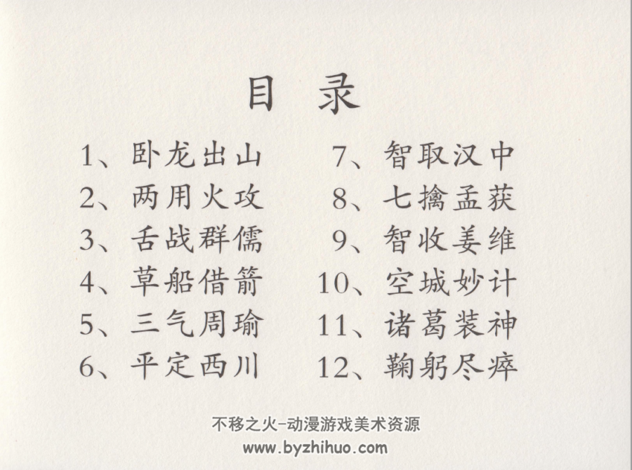 诸葛亮全集 中国文化出版社 全12册 PDF 百度网盘下载