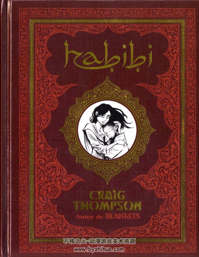 Habibi 哈比比——图像小说 百度网盘下载