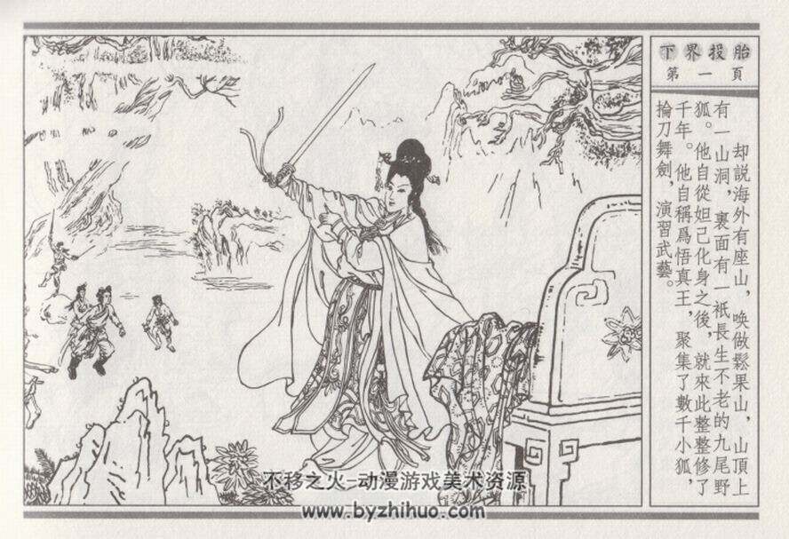 昭阳趣史 全4册 中国古善文化出版社PDF 百度网盘下载