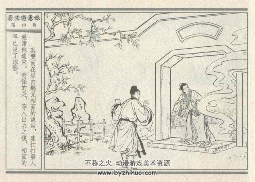 灯月缘 全4册 中国古善文化出版社PDF 百度网盘下载