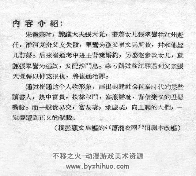 潇湘夜雨 宋朝故事 57年版 百度网盘下载