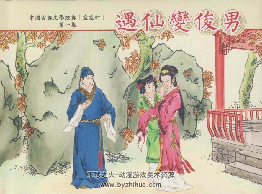 空空幻 全4册 中国古善文化出版社PDF 百度网盘下载