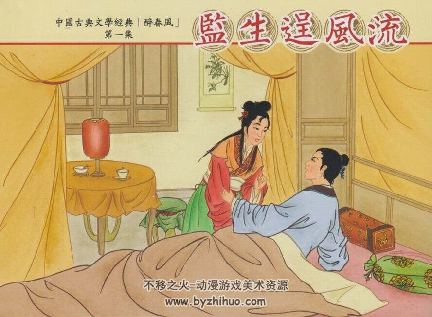 醉春风 全4册 中国古善文化出版社PDF 百度网盘下载